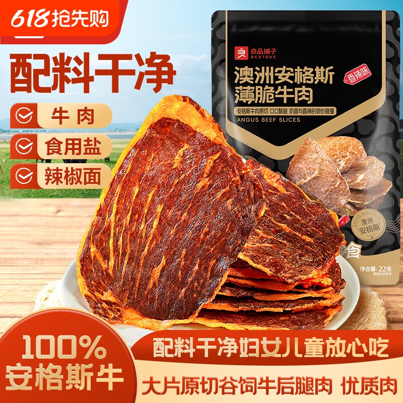 良品铺子安格斯牛排脆肉类即食小吃解馋特产牛肉干脆片零食