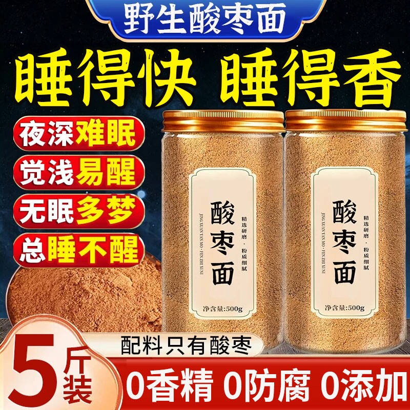 酸枣面山西特产纯酸枣仁粉野生山枣泥官方旗舰店安神助眠茶新货