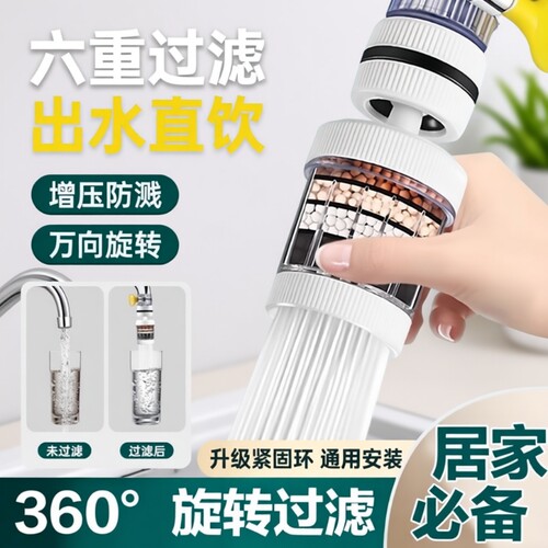 360°万能水龙头过滤器厨家用自来水防溅花洒通用净水过滤棉滤芯