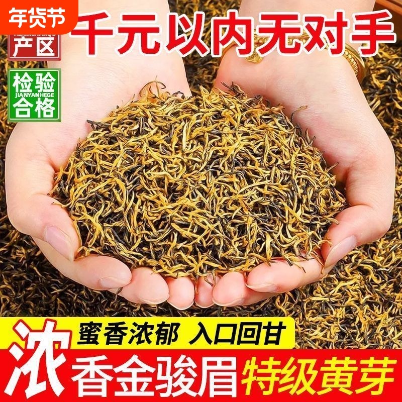 正宗金骏眉特级武夷桐木浓香型养胃红茶散装茶叶礼盒自己喝500g,茶,金骏眉,淘宝优惠券,粉丝福利购,淘宝优惠卷