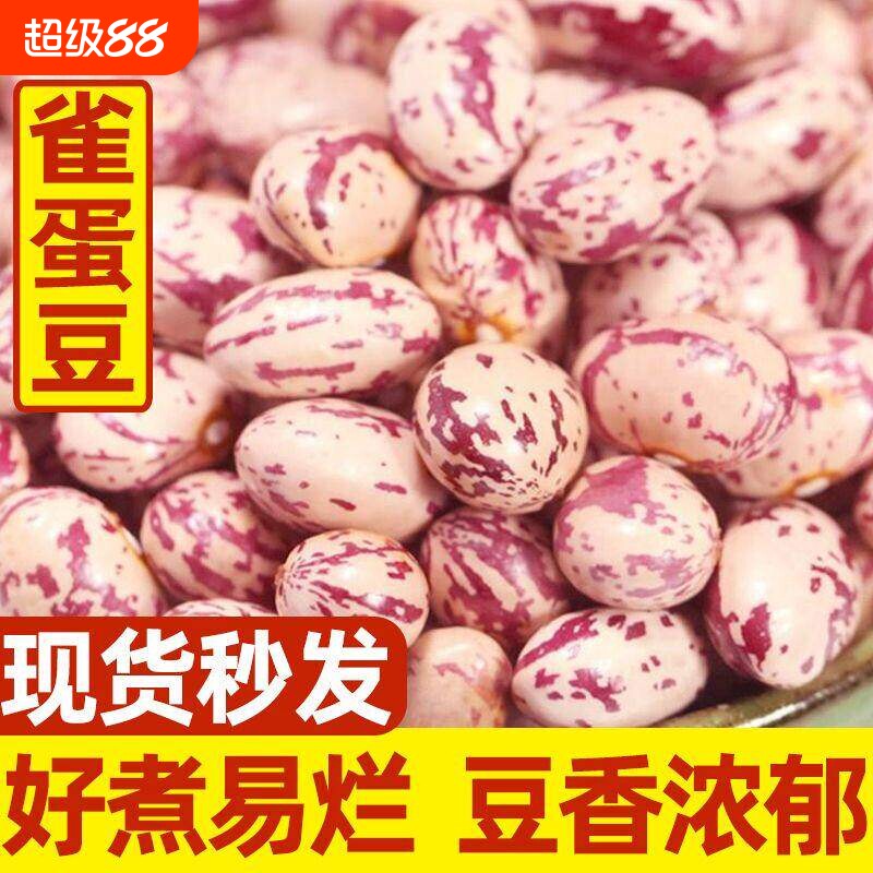 新货贵州雀蛋豆子奶花芸豆红花孔雀豆芙蓉豆五谷杂粮豆自种煮粥图片