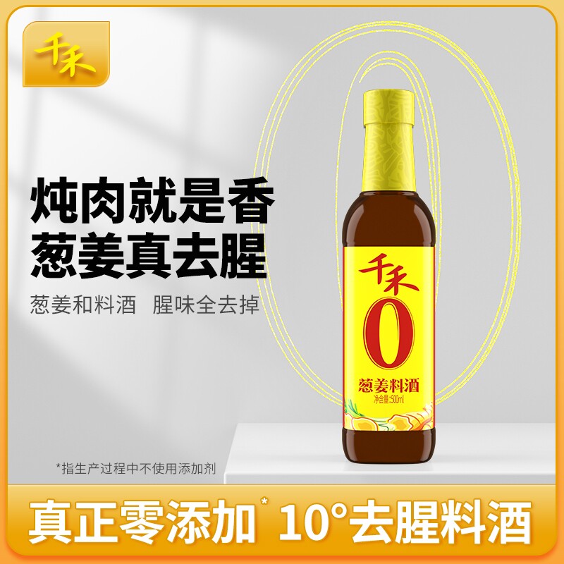 千禾葱姜料酒500ml/瓶香辛料去腥调味品家用调料腌鱼专用零添加图片
