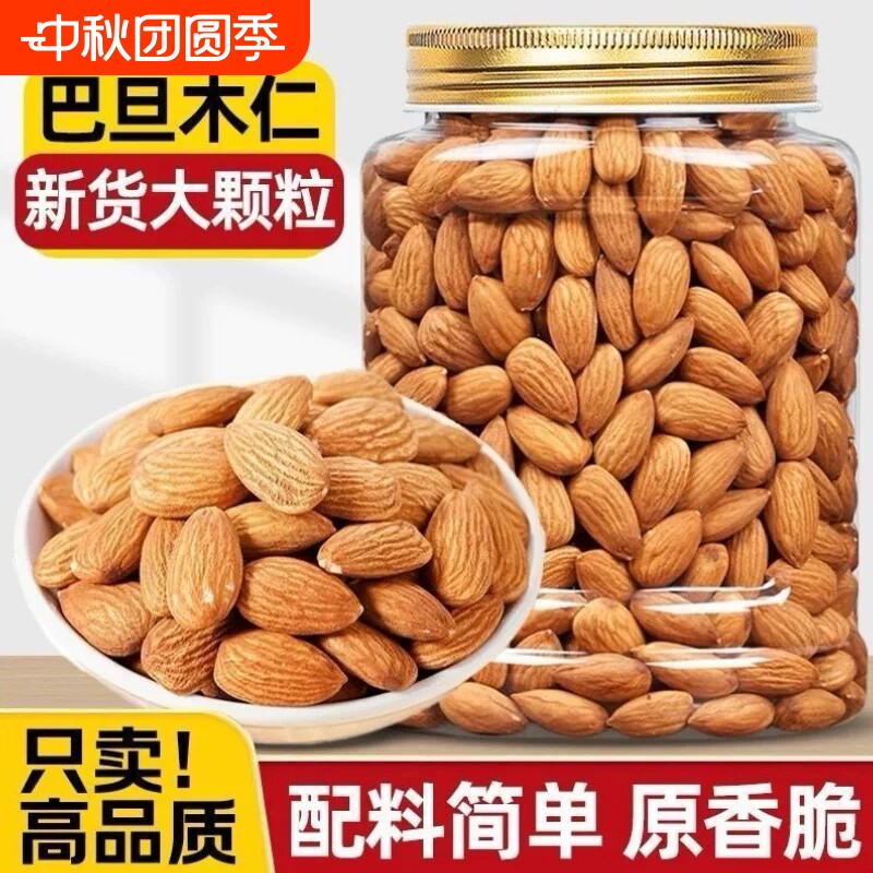 原味巴旦木仁500g罐装新货扁桃仁图片