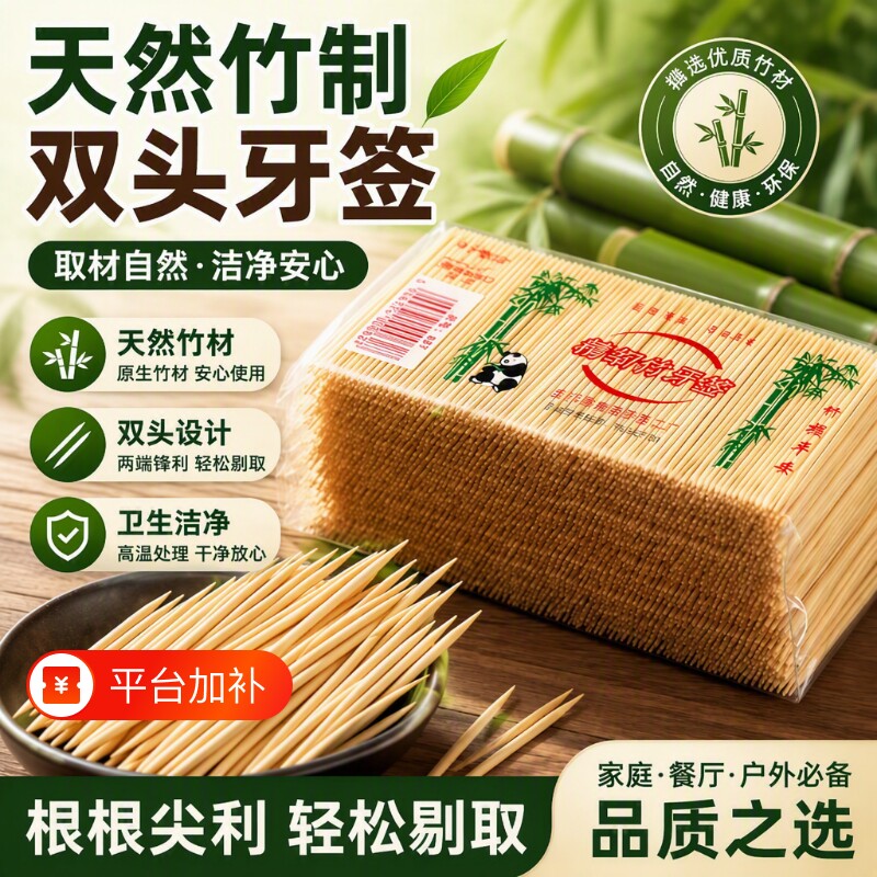 牙签家用一次性双头优质头层竹牙签高档竹制细水果签商用单头袋装