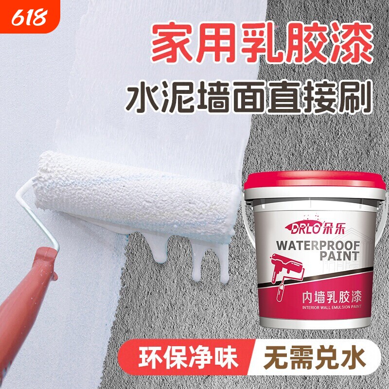 环保墙面乳胶漆室内自刷家用墙漆白色内墙漆修复防霉粉刷涂料修补