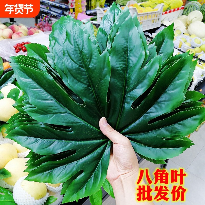 仿真八角金盘叶水果店用品塑料叶子假树叶装饰绿叶烧烤店摆盘餐厅