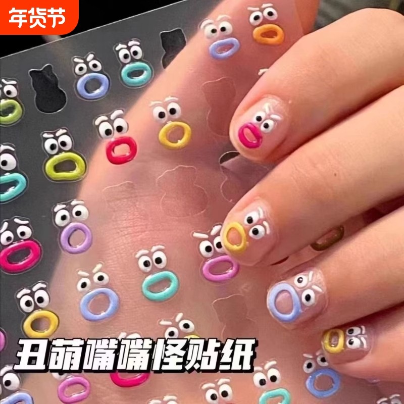 小眼睛指甲贴纸美甲贴美甲贴纸水杯立体贴画贴纸小红书ins立体糖豆可爱糖豆豆透明日系水滴短搞怪diy防水装饰