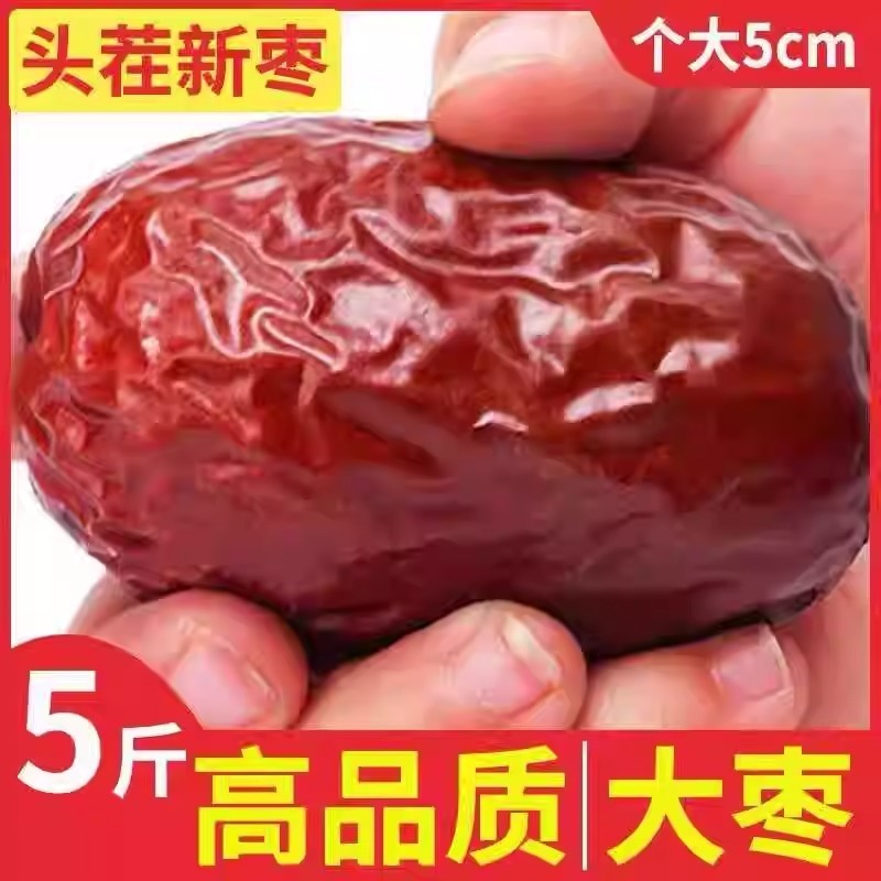 新疆大枣和田特级5斤骏枣大红枣旗舰店无核零食干果孕妇特产煲汤