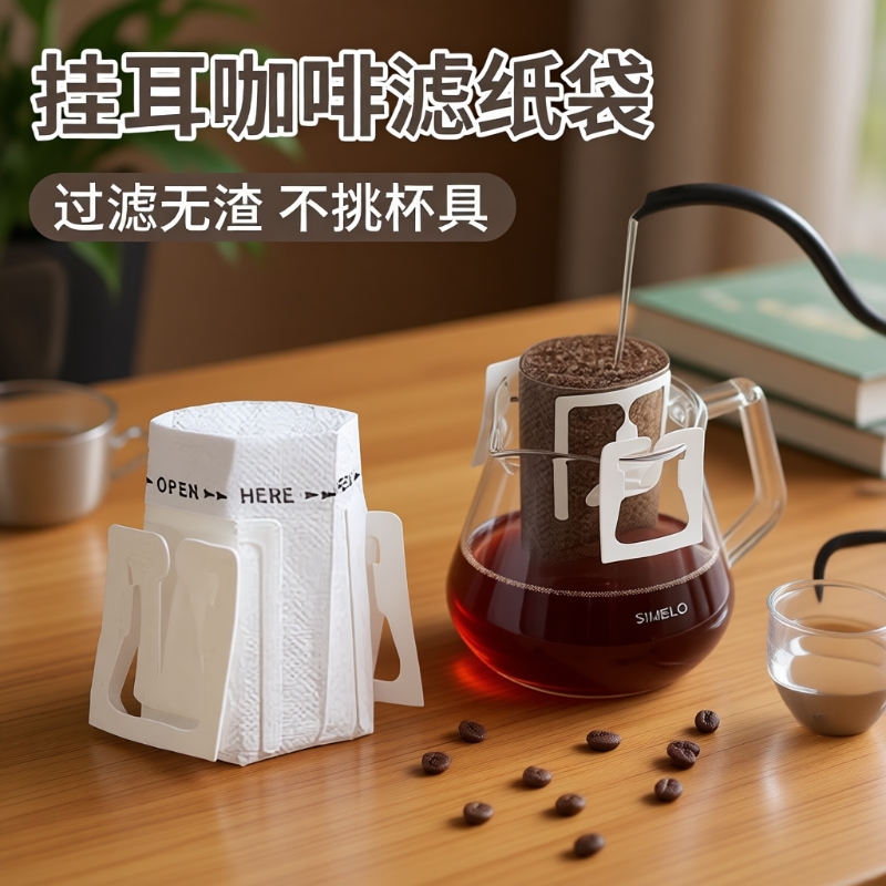 挂耳咖啡过滤纸滤纸手冲咖啡粉过滤器滤网漏斗一次性滤袋冲泡器具
