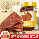 内蒙古薄脆风干牛脆片小零食牛脆脆牧场休闲手撕牛肉干边角料健康