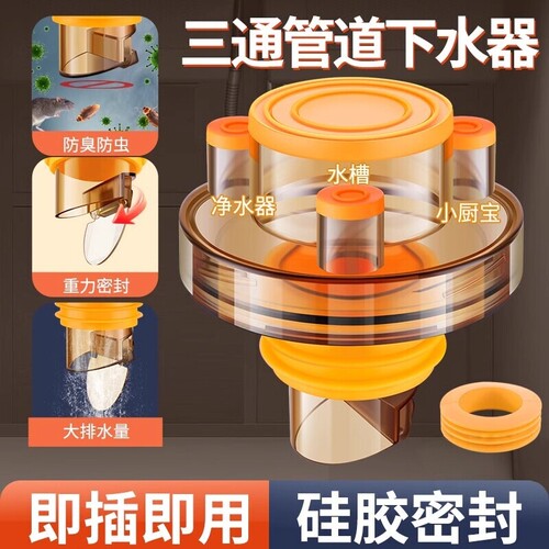 厨房下水三通防臭转接防返味