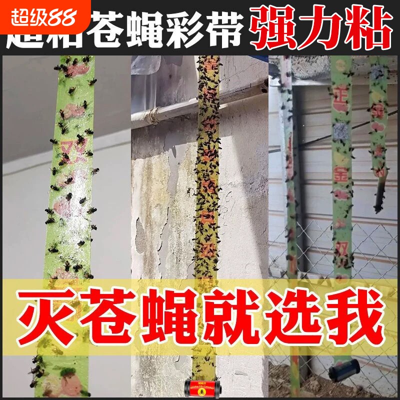 苍蝇贴强力粘苍蝇纸粘蝇板药自带诱饵沾蚊杀手捕捉器灭神器养殖场