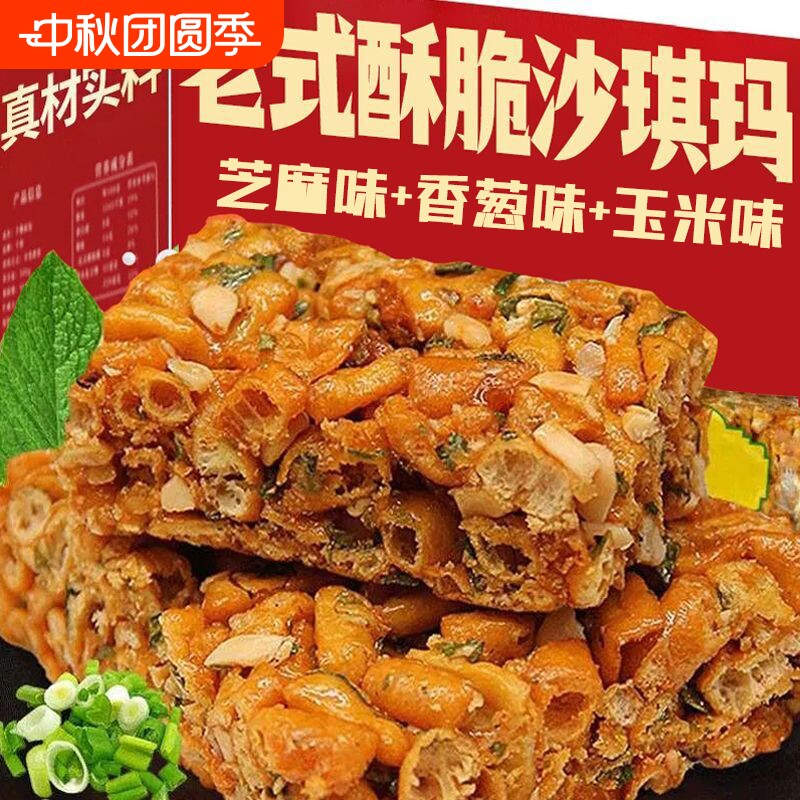 老式酥脆沙琪玛硬脆老式琪玛酥芝麻玉米香葱味办公室零食品小吃图片