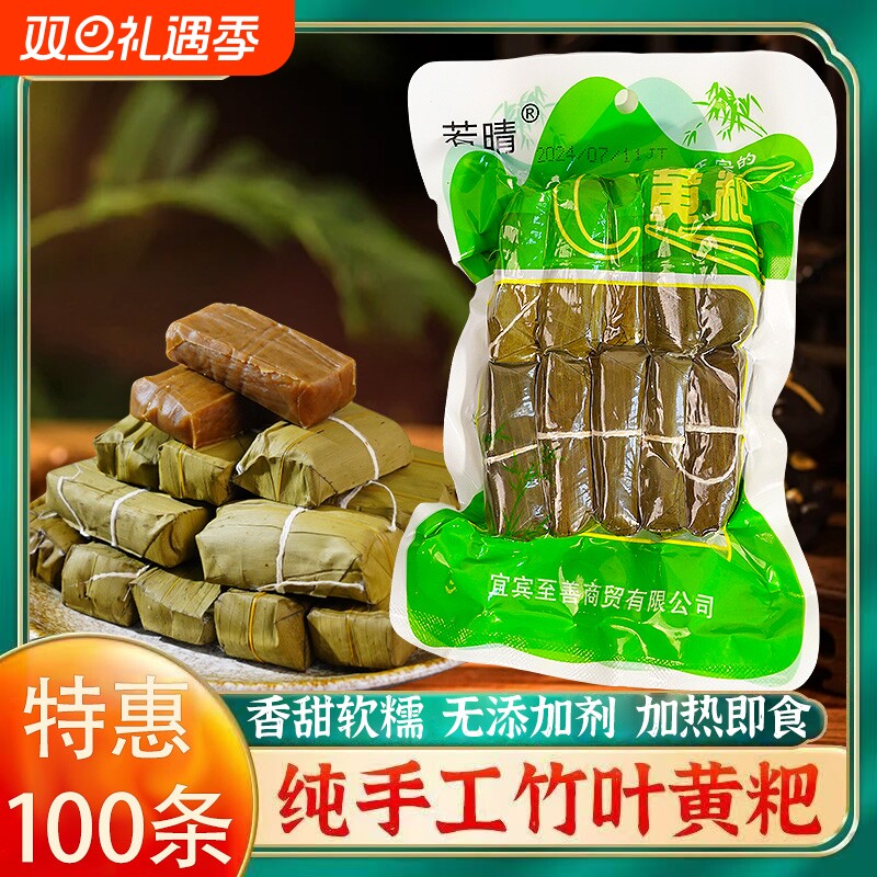 四川宜宾特产黄粑竹叶糯米红糖糯粑粑半成品零食早餐加热即食糕点
