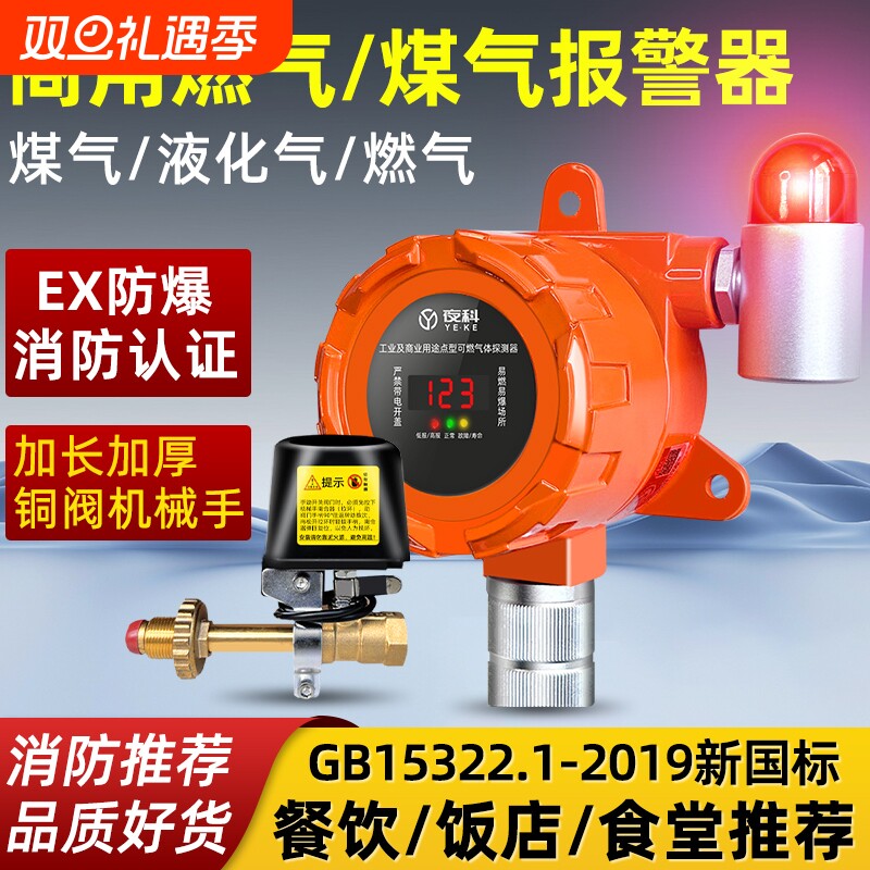 燃气报警器商用煤气泄漏用液化气天然气可燃气体探测仪厨房无线