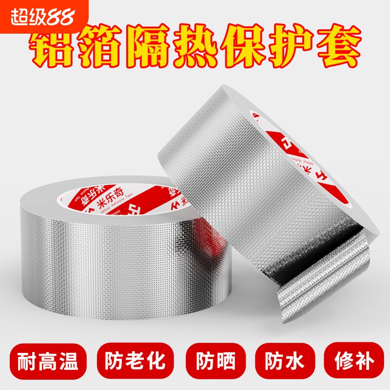 水管防晒隔热铝箔保温管空调管防冻保护套管道阻燃防火海绵保温棉