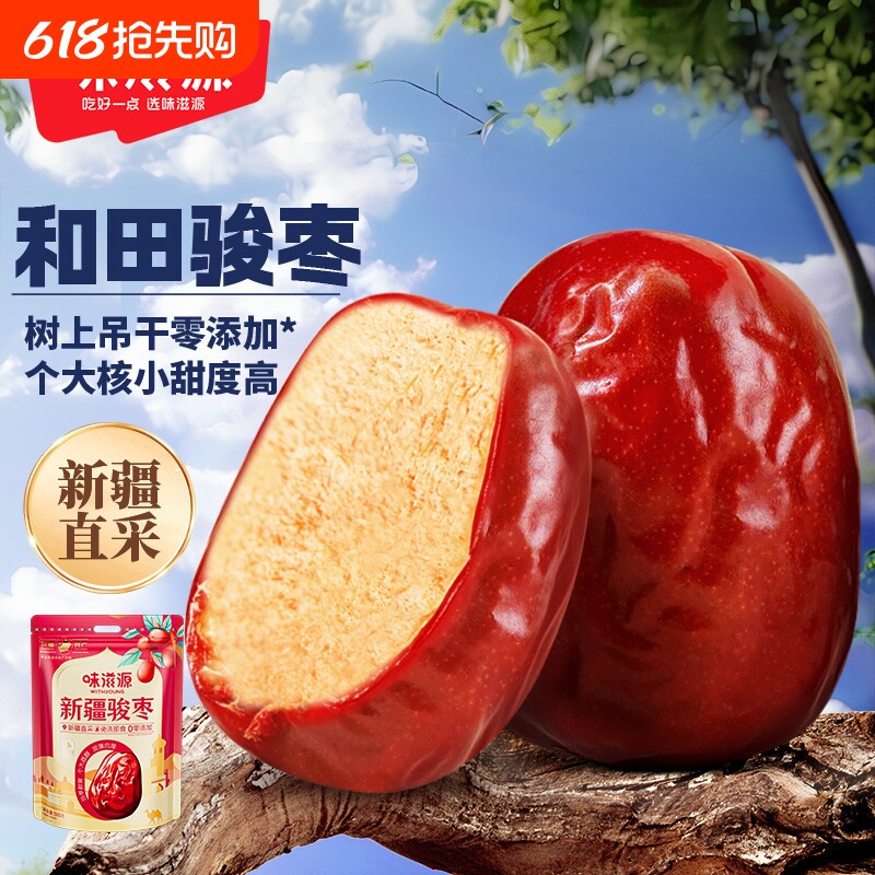 新疆特产和田大枣红枣干货新枣蜜枣香酥产地免洗山楂口碑袋装源头