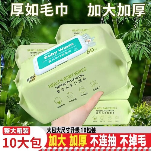 婴儿湿巾湿纸巾手口屁专用大包家庭实惠装湿抽纸清洁旅行大尺寸