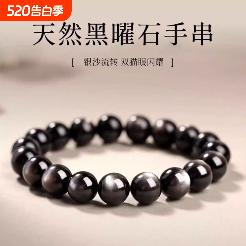 天然双眼银曜石手链佛珠手串男士黑曜石手串男女款情侣礼物送男生