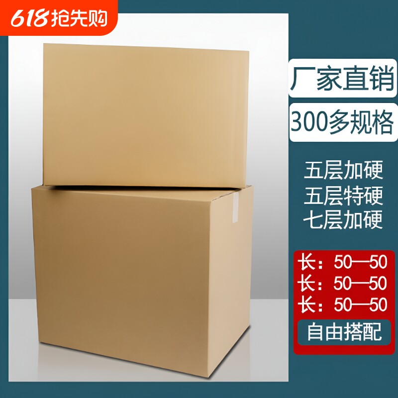 纸箱加硬加厚快递打包装特硬物流搬家长正方形纸箱子任意五层电商