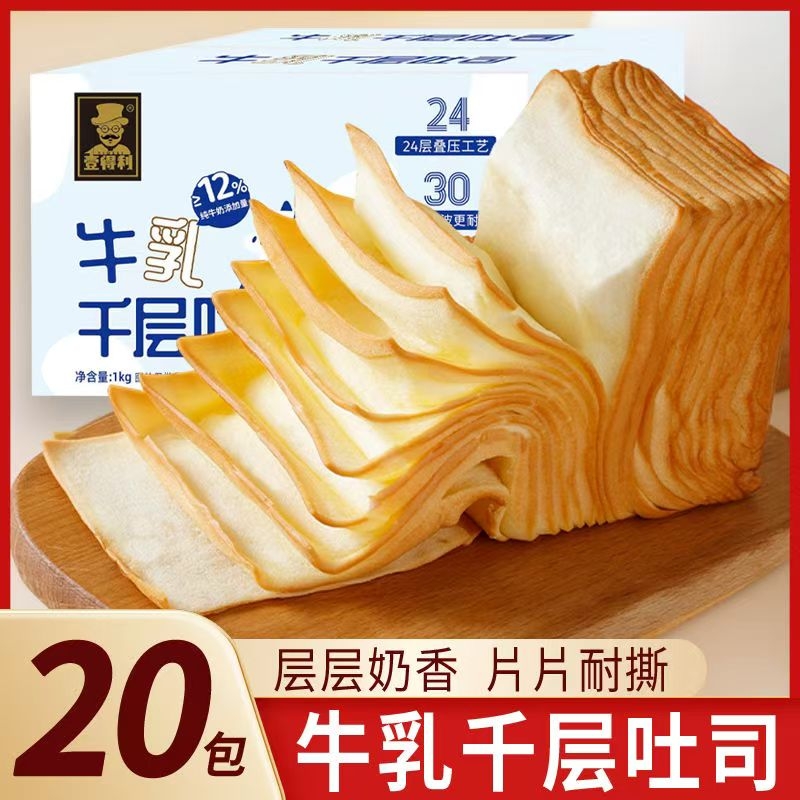 壹得利牛乳千层手撕面包奶香超软营养早餐懒人即食零食一整箱吐司