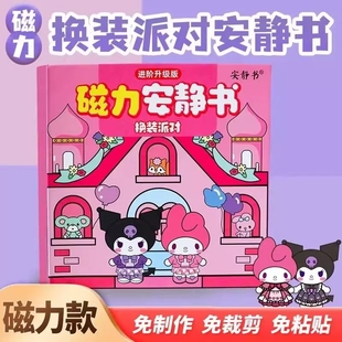 磁力安静书2025新款 女孩磁吸免裁剪伴手礼库洛米儿童手工diy玩具7