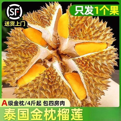 正宗泰国进口甜蜜香糯树熟榴莲金枕核小皮薄整箱顺丰包邮新鲜鲜果