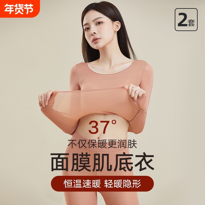 保暖内衣女冬季37度恒温自发热超薄款无痕美肤衣秋衣秋裤套装肌底,女士内衣/男士内衣/家居服,保暖套装,淘宝优惠券,粉丝福利购,淘宝优惠卷