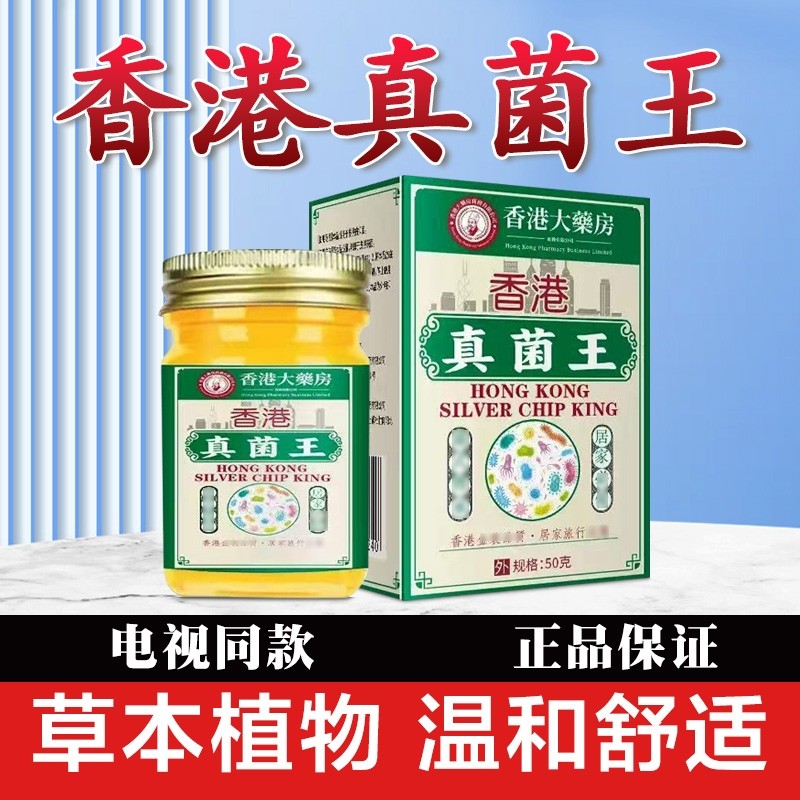 香港真菌王大药房抑菌正品脱皮草本手足膏官方旗舰店舒缓膏外用