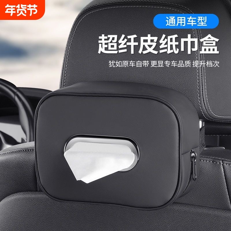 车载纸巾盒汽车扶手箱抽纸挂式用放餐巾袋车上纸抽收纳车内高级感,汽车用品/电子/清洗/改装,车载收纳箱/袋/盒,淘宝优惠券,粉丝福利购,淘宝优惠卷