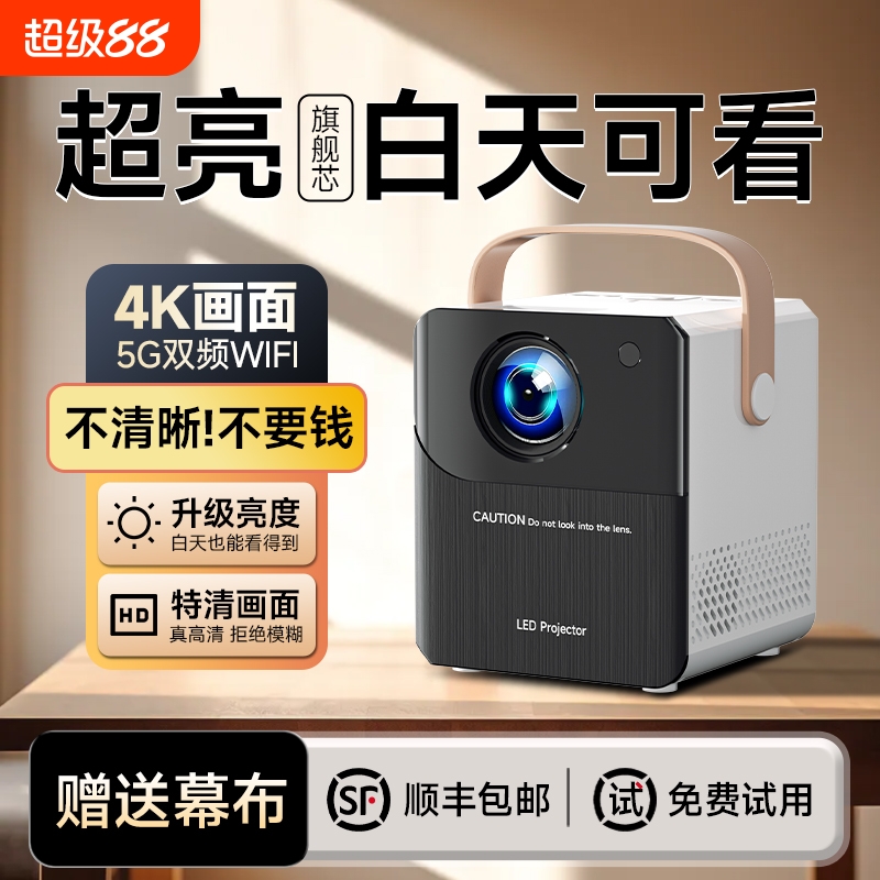 【千元配置】2025新款4K投影仪家用超高清无需幕布卧室智能家庭影院小型便携宿舍学生手机投屏墙5GWIFI投影机