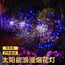 防水自动太阳能烟花灯2024新款 饰草坪灯 户外IP65庭院灯氛围装