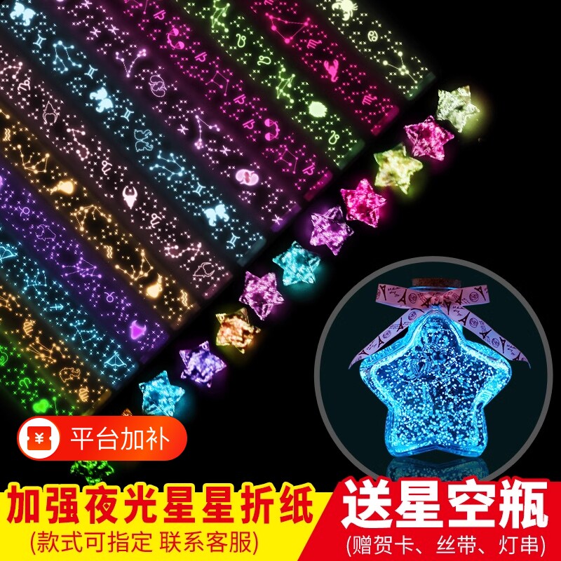 夜光星星折纸幸运五角星许愿瓶荧光可爱叠纸条高颜值玻璃瓶罐子圣诞节礼物2025送闺蜜星座发光空瓶爱心蓝色