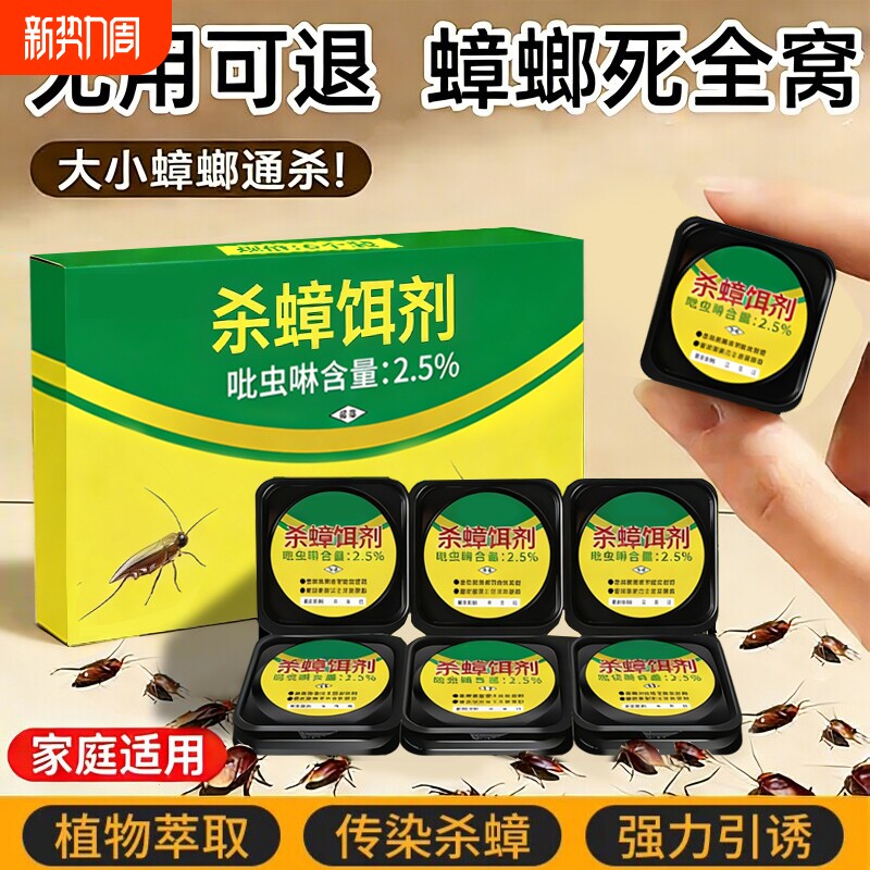 蟑螂药家用正品非无毒第全强效端一名饭店灭除窝杀蟑虫卵双杀虫剂