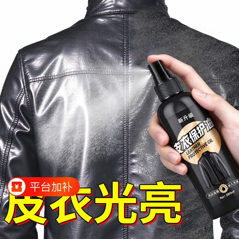 皮衣油保养油护理液剂绵羊真皮黑无色皮革清洁修复补色夹克油上光