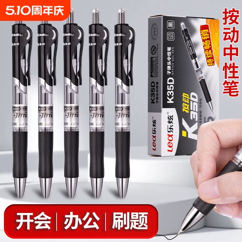 按动中性笔K35D黑色0.5mm