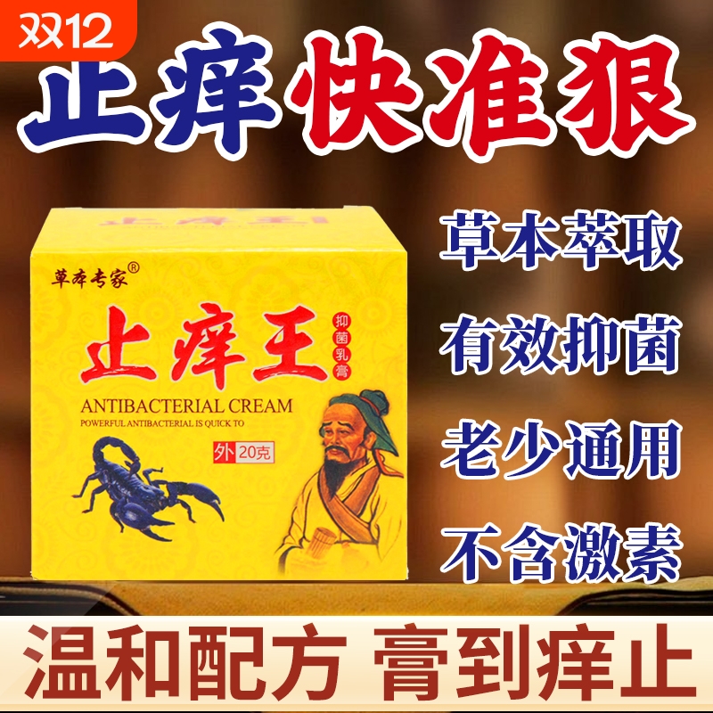【买1送1】草本专家止痒王抑菌乳膏皮肤外用软膏正品旗舰店