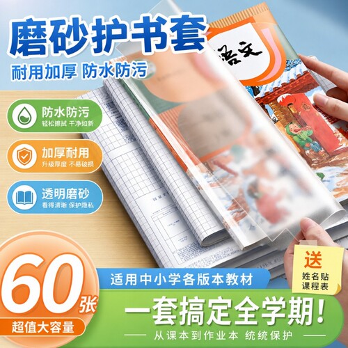 加厚款自粘书皮小学生通用包书皮