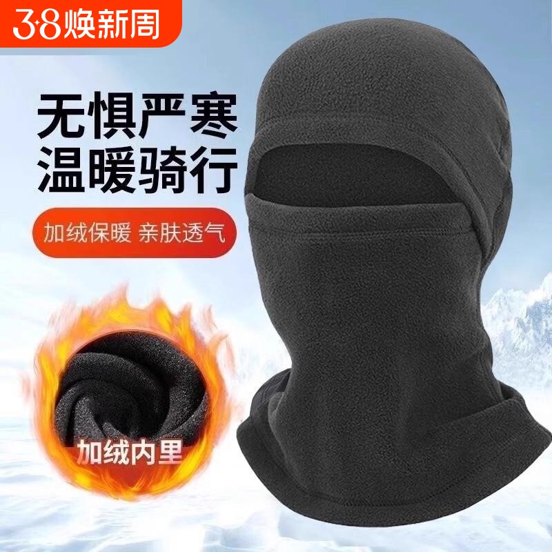帽子冬天骑行头套男款冬天送外卖防寒面罩秋冬户外防风包头头套女