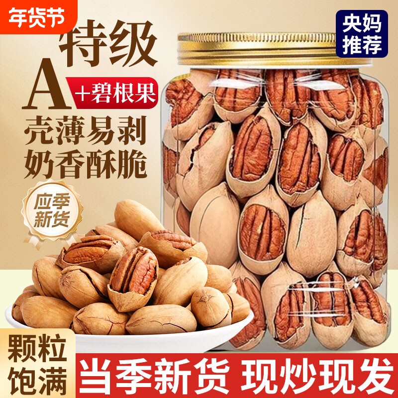 碧根果2025新货坚果仁无添加核桃原味年货零食批发官方旗舰店正品