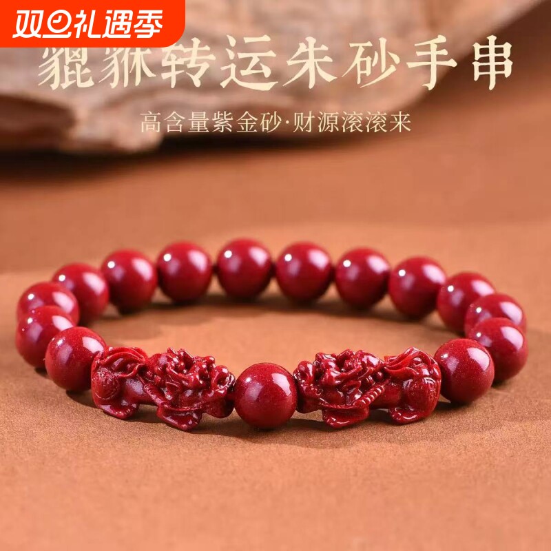 天然正品朱砂手链转运貔貅手串平安招财开运本命年红绳手串送礼物