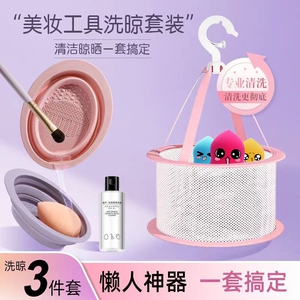 化妆刷清洗器粉扑工具神器洗粉底液硅胶不吃粉晾晒网兜带盖一整套