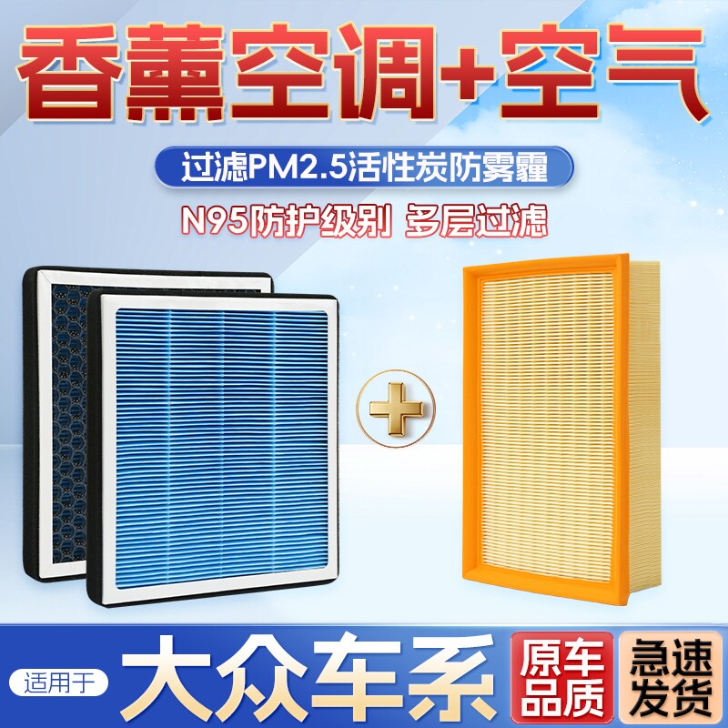 大众朗逸空调滤芯宝来适配速腾POLO高尔夫捷达凌渡迈腾空气格探岳图片