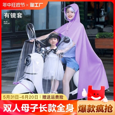 雨衣电动车双人母子女亲子长款全身防暴雨电瓶车专用透明雨披加大