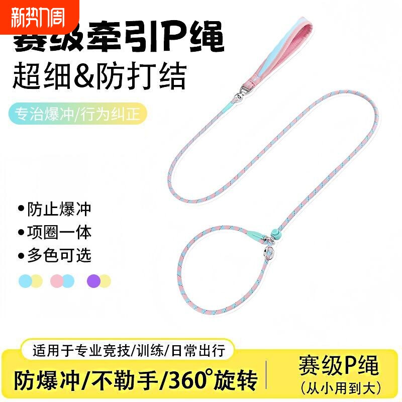 新款遛狗绳宠物牵引绳防爆冲P链一体式遛狗绳中大型训练犬P绳