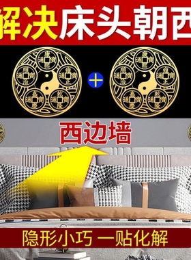 金属贴五帝钱隐形化解门对门入户门贴纸家用客厅卧室旺宅进财