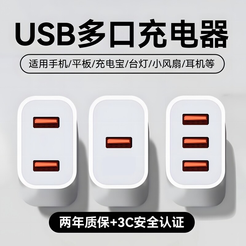 【国家3C认证】多口充电器头USB充电头适用苹果16安卓华为15快充ipad通用三口14多口13插头typec数据线12套装