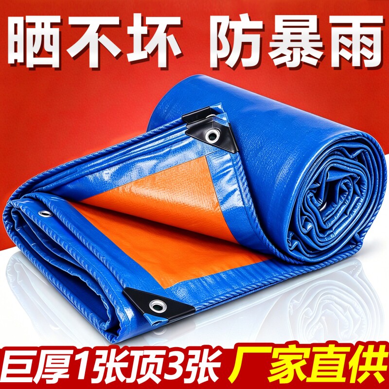 篷布防水防晒加厚防雨布户外三轮车遮雨遮阳布塑料油布帆布雨棚布图片