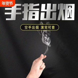 手指生烟魔术纸手指冒烟空手耍帅神器会冒烟的纸网红小魔术道具