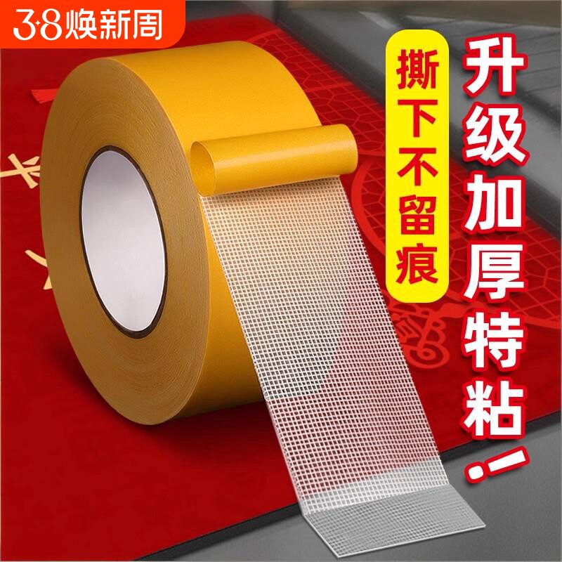 网格双面胶不留痕高粘度强力无痕福字固定贴粘地毯春联对联专用透明墙